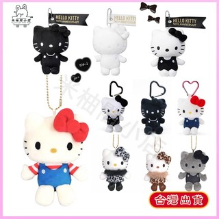 台灣出貨 三麗鷗 kt娃娃 50週年Hello Kitty 背帶褲 kt吊飾 包包吊飾 毛絨掛件 kt貓 黑白愛心扣貓咪