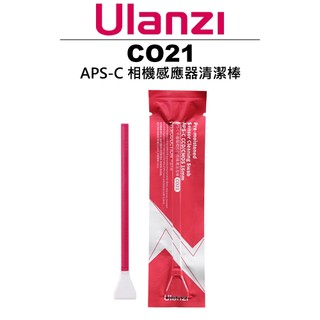 Ulanzi 優籃子 CO21 APS-C 相機感應器清潔濕棒 (6pcs) C055GBB2 CO21 APSC
