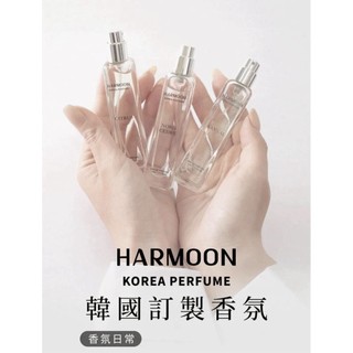 現貨韓慕香水/Harmoon 最低價✨️/當天出貨/特價/多款現貨優惠330$