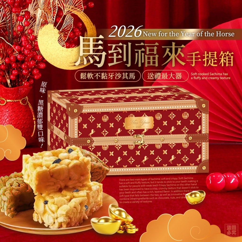 馬到福來沙琪瑪的價格推薦 - 2026年5月 | 比價比個夠BigGo