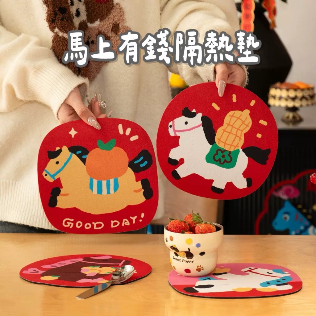 【台灣現貨】馬上有錢隔熱墊 湯鍋隔熱墊 喜氣餐墊 咖啡杯墊 吸水防滑 發大財 碗盤墊 餐桌墊 防燙墊 止滑墊 耐熱 墊子