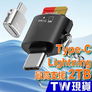 迷你 TYPE C 蘋果 讀卡機 OTG iPhone 安卓 手機 Micro SD XC Lightning 記憶卡