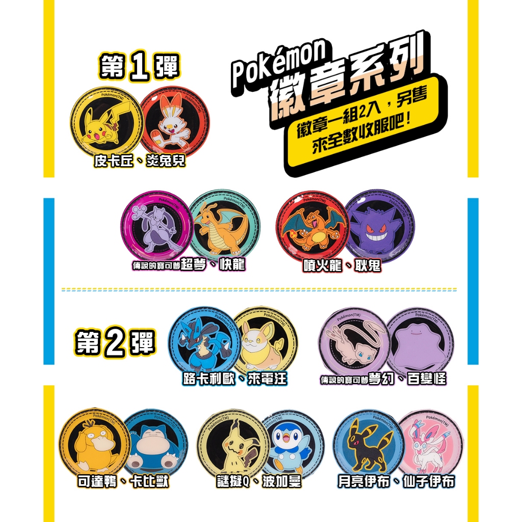 【IMPACT】寶可夢徽章二入組 皮卡丘炎兔兒超夢快龍噴火龍耿鬼可達鴨卡比獸謎擬Q波加曼路卡利歐來電汪月亮伊布仙子伊布