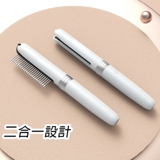 【直髮夾／髮梳 二合一】 迷你 USB插電式 直髮夾 銀色款(出國旅行 瀏海夾 瀏海梳 捲髮夾 離子夾 情人節禮物