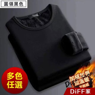 【DIFF】韓版保暖圓領薄內刷毛長袖上衣 衣服 保暖上衣 秋冬男裝 發熱衣 保暖衣 衣服 素T 長袖男【W702】