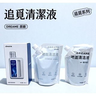 【原廠系列】 Dreame 追覓 原廠地面清潔液組｜掃地機 拖地機 專用｜品牌清潔液其他廠牌也適用