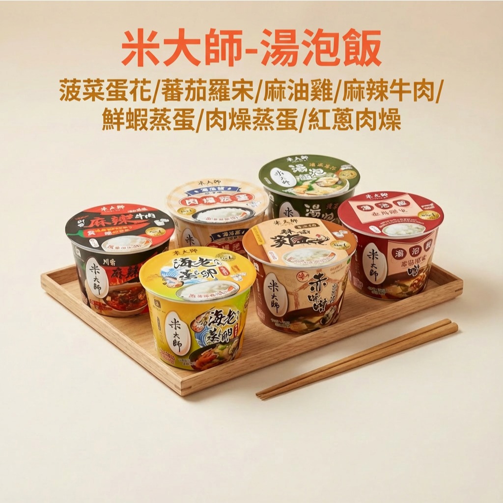 【24H出貨】米大師 湯泡飯 快速上桌 宵夜族 沖泡即食 一般/加量款 泡麵 沖泡粥 調理泡飯 即食飯 白飯 油飯 粥