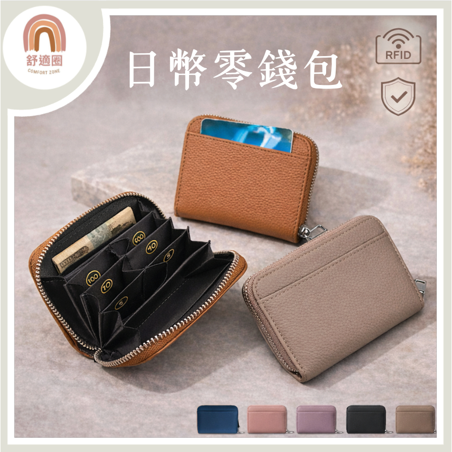 荔枝真皮【🇹🇼當天出貨】日幣錢包 日幣零錢包 日本零錢包 🇯🇵日本🇰🇷韓國旅遊必備 零錢分類 分隔零錢包 日幣收納 日元