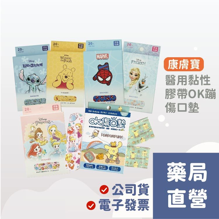 【禾坊藥局】正版卡通💖旺達 OK蹦 康膚寶 醫用 汪汪隊 迪士尼 三麗鷗 庫洛米 大耳狗 冰雪 OK繃