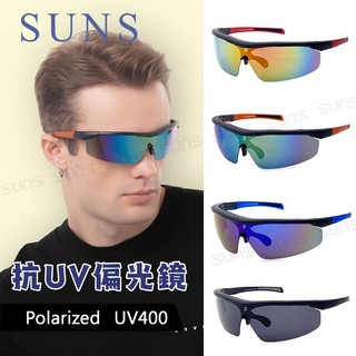 炫彩偏光運動墨鏡 Polarized輕質量強化偏光鏡片 防滑設計/防眩光/反光/抗紫外線UV400 檢驗合格 S847