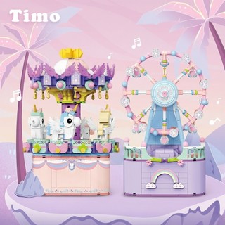 隔日到貨🚚【Timo】星光遊樂場系列 積木旋轉音樂盒 積木音樂盒 兒童音樂盒 積木玩具 音樂盒 發條音樂盒 裝飾擺件