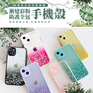 IPhone 13 /pro/mini/pro max 手機殼 閃粉手機保護殼 保護套