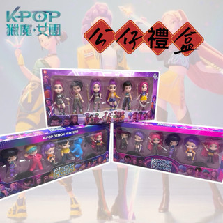 台灣現貨 K-POP 獵魔女團盲盒公仔 獵魔女團公仔 手辦模型盲盒公仔