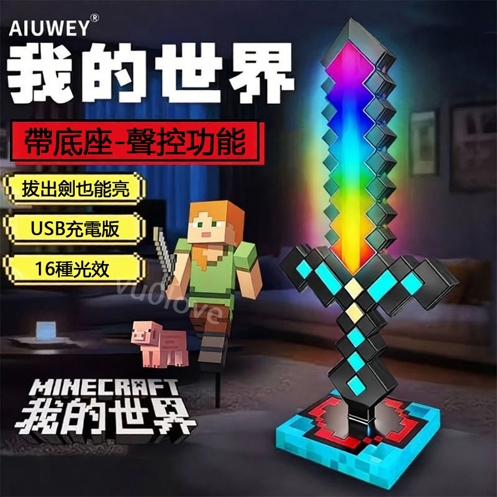 🔥我的世界鑽石劍🔥好玩我的世界16色發光鑽石劍 趣味劍氣音效小夜燈 麥塊像素劍公仔16色發光鑽石夜燈劍 可拔插鑽石劍夜
