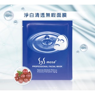 面膜代工批發 Sys mosa淨白清透無暇面膜20ML(AN)