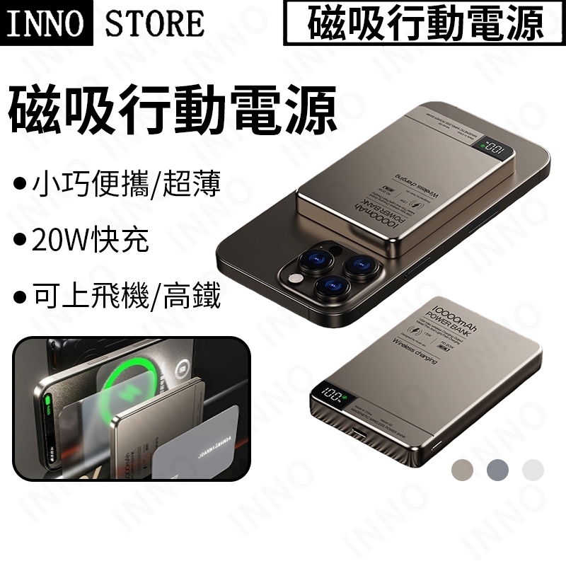 【隔日達】磁吸行動電源 MagSafe 快充行動電源 10000mAh Qi2外接電池 雙彈窗識別-可充手錶耳機 行充