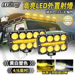 現貨秒發⭐2026新款 超亮 雙色LED防水小鋼炮 LED 射燈 大燈 12v 24v 通用 激光炮 外掛魚眼霧燈 機車
