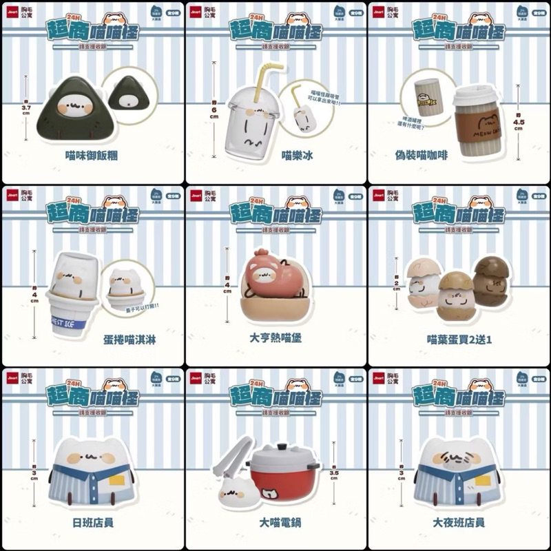 【買樂趣】全新現貨 Jinart 胸毛公寓 24H超商喵喵怪 野生喵喵怪 扭蛋 喵喵怪