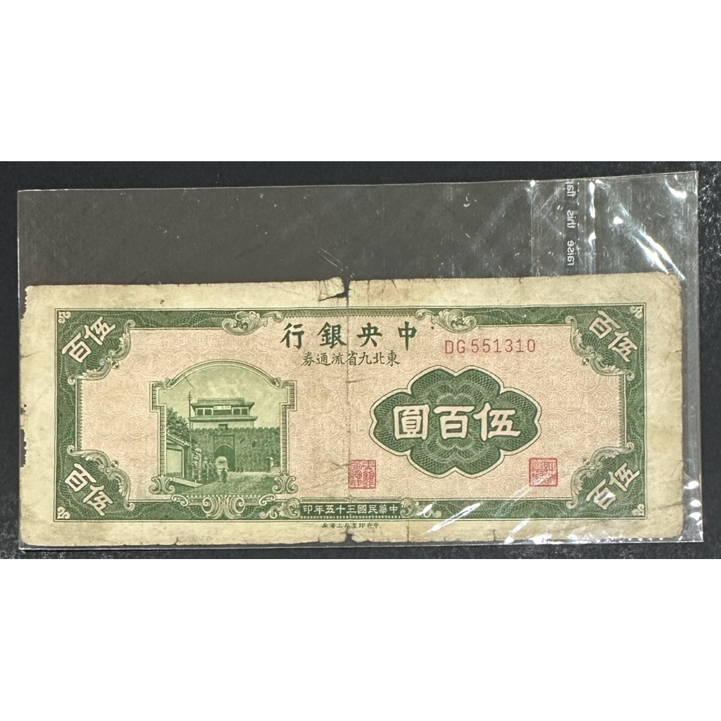 民國35年500圓的價格推薦- 2026年8月| 比價比個夠BigGo