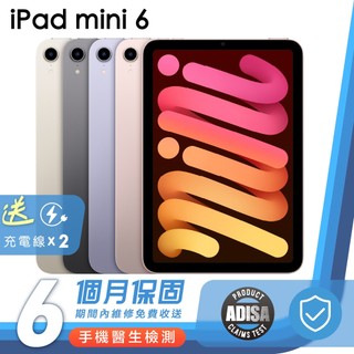 Apple iPad Mini 6 二手平板 保固6個月 K3數位