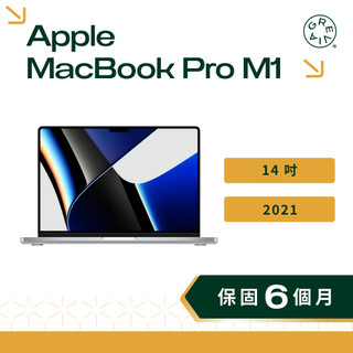 Apple MacBook Pro 14 吋 M1 Pro / M1 Max 晶片 2021 二手蘋果筆電 快速出貨