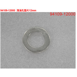 三陽 SYM MAXSYM 400 卸油螺絲 洩油螺絲 墊片 單入