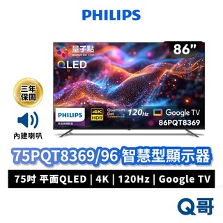 PHILIPS 飛利浦 86PQT8369/96 86型 Google TV 4K 智慧型顯示器 電視 PLPT002