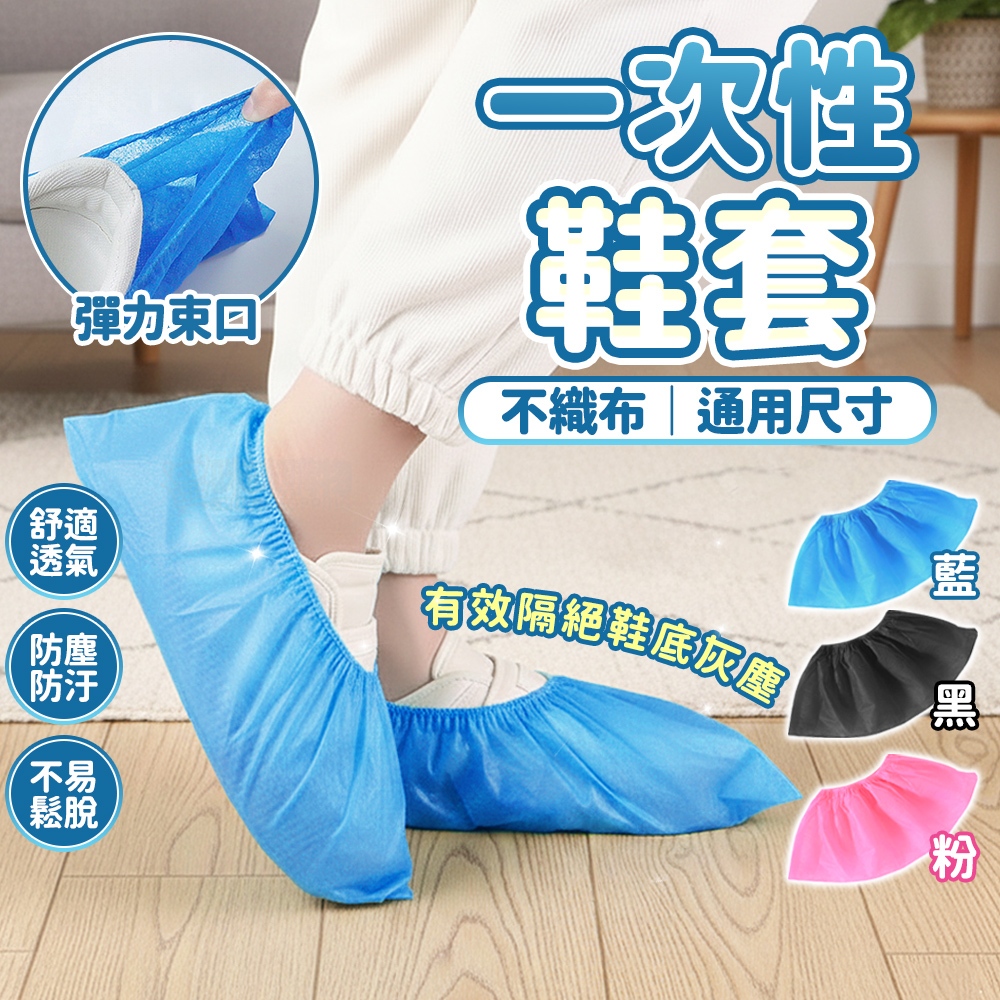 台灣現貨 拋棄式鞋套 一次性鞋套 腳套 免洗耐磨 防塵鞋套 無塵室鞋套 免洗鞋套 不織布鞋套 鞋套 咪咪購物