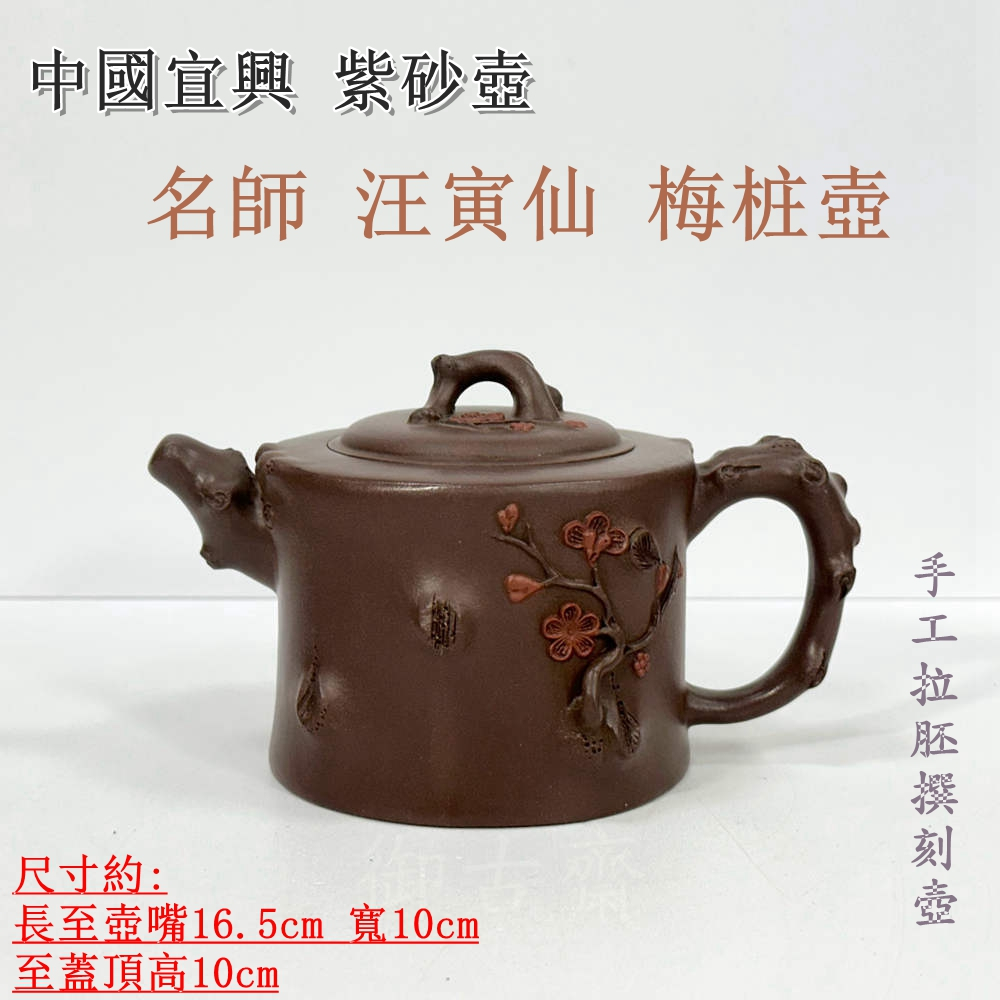 汪寅仙紫砂壺｜優惠推薦- 蝦皮購物- 2026年3月