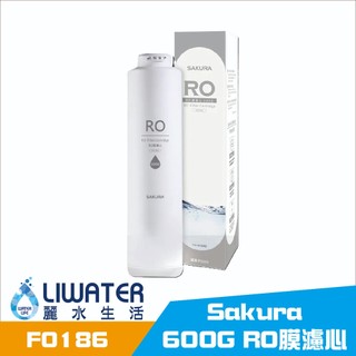 櫻花 Sakura RO膜濾心(600G) F0186 (適用P0235 P0261 P0531 專用濾芯)