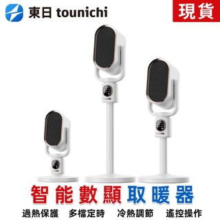 【東日】暖風機 冷熱兩用 PTC陶瓷發熱 智慧定時取暖器 寶寶寵物電暖氣 傾倒斷電過熱保護