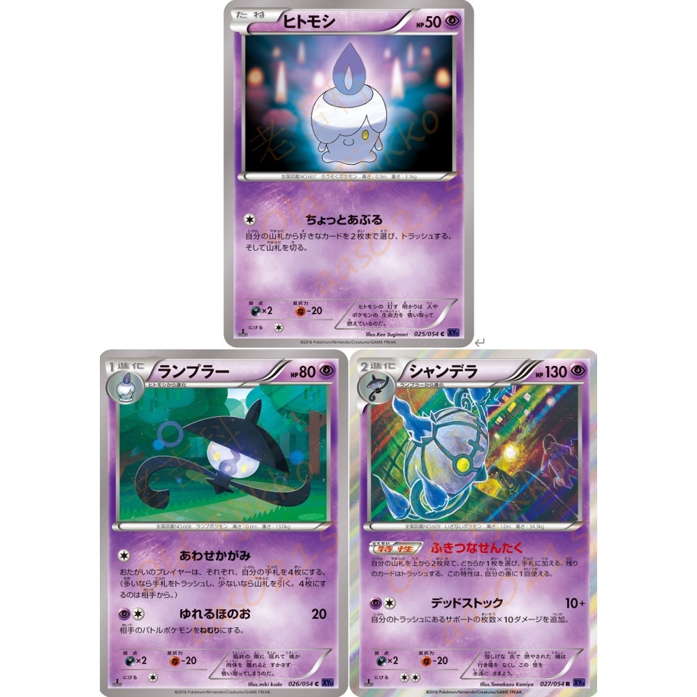 老吉科🌲Pokémon TCG PTCG日版絕版XY系列XY11 燭光靈 燈火幽靈 水晶燈火靈 寶可夢卡牌 KOMIYA