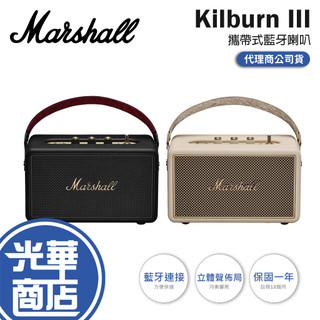 Marshall 馬歇爾 Kilburn III 攜帶式藍芽喇叭 藍芽喇叭 無線喇叭 旅行喇叭 光華商場 公司貨