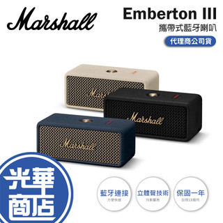 Marshall 馬歇爾 Emberton III 攜帶式藍芽喇叭 藍芽喇叭 無線喇叭 旅行喇叭 光華商場 公司貨