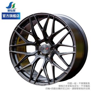 【RSV】FF56 旋壓鋁圈 21吋 9.5J 5/112 ET35 四入組（含安裝）｜金弘笙