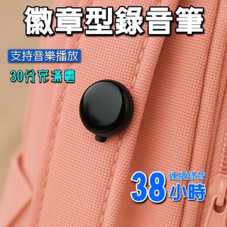 【學童專用錄音筆】徽章型錄音筆 偽裝型 小巧可愛 聲控錄音筆 保護兒童 ◣徽章+別針式◥+錄音筆+降噪聲控+超長待