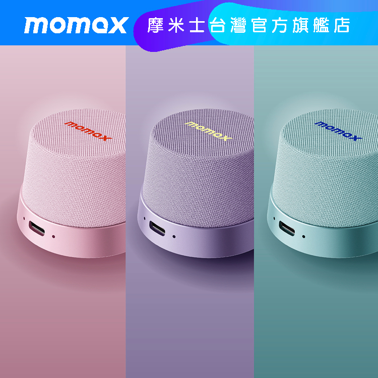 【Momax】可串接 1-Vibe Go 迷你磁吸無線音箱 喇叭 外接音響 磁吸支架 手機支架 冰箱貼 防水 大音量