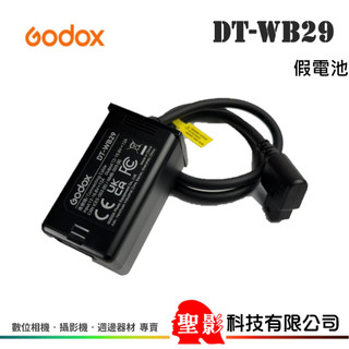 神牛 Godox DT-WB29 假電池 適 AD200 AD200PRO AD200PRO II AD300