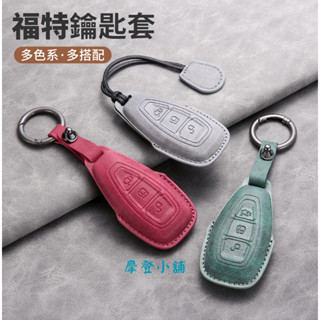 福特 FORD Focus ST Fiesta Kuga Active 汽車鑰匙套 皮套 鑰匙包 鑰匙套 鑰匙圈
