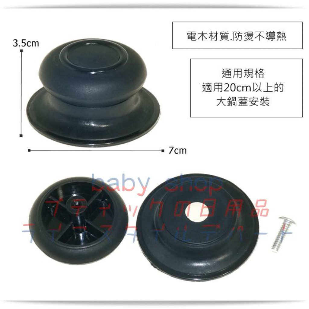 現貨【萬用型 鍋蓋頭】鍋蓋替換頭.通用鍋蓋頭.防燙鍋蓋頭.鍋蓋把手.鍋蓋帽.大同電鍋.鍋蓋提把