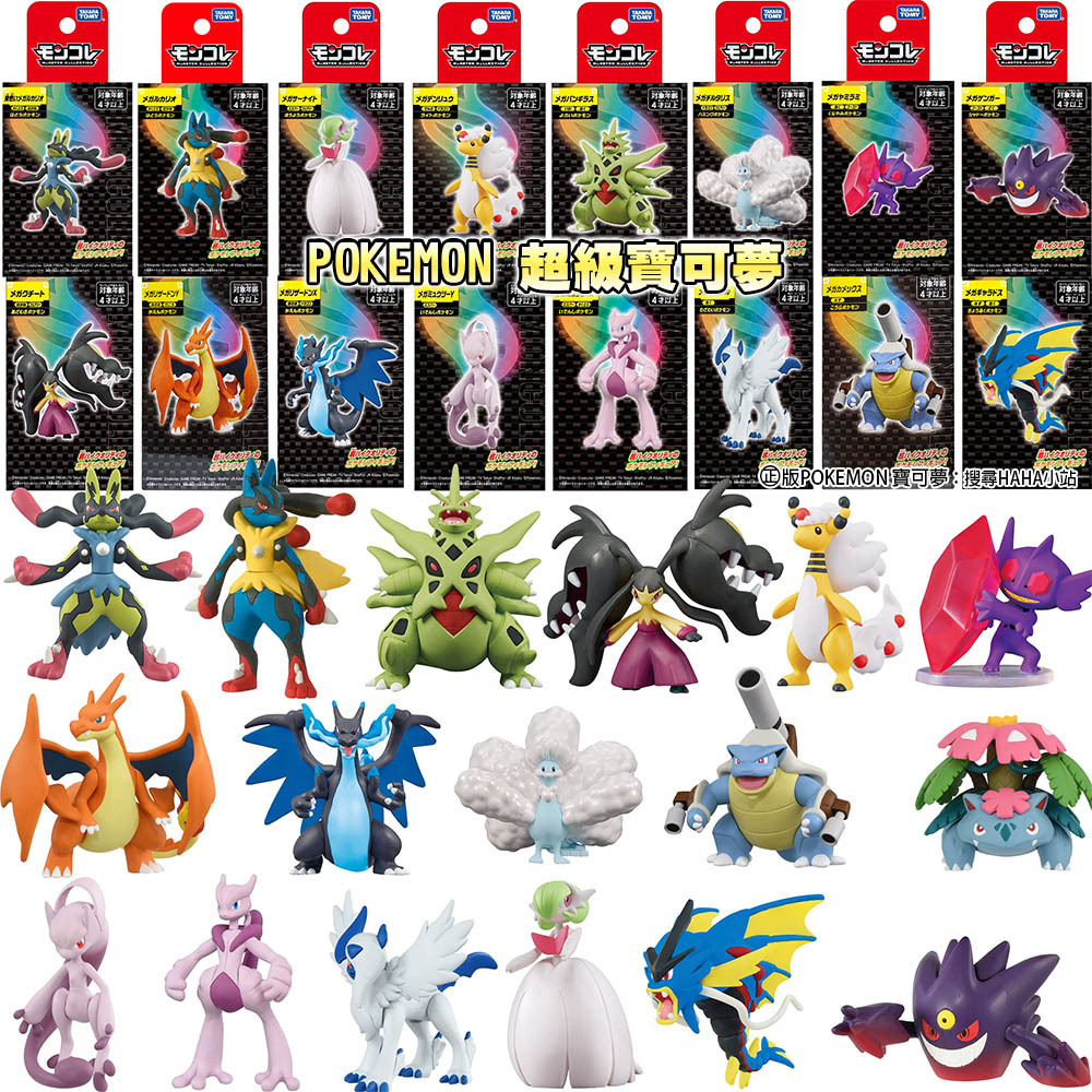 【HAHA小站】正版 超級寶可夢 Pokemon 異色超級路卡利歐 超級水箭龜 超級噴火龍X 超級噴火龍Y 超級超夢X