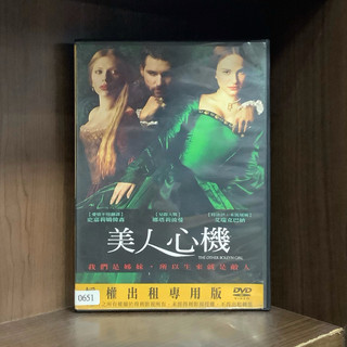 【二手DVD】美人心機 同名小說改編 保護級 英美合拍歷史浪漫劇情電影【霸氣貓漫畫小說旗艦店】【現貨】【珈】