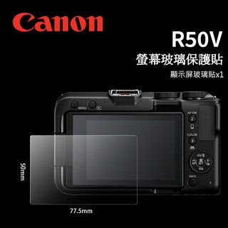 📸CANON 佳能 EOS R50V R50 R8 M200 850D LCD 螢幕玻璃保護貼 保護膜 玻璃貼 玻璃膜