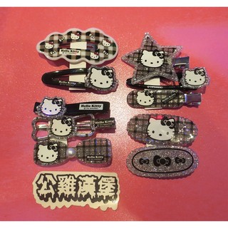 Sanrio Hello Kitty 凱蒂貓 2000s 金蔥 亮粉 灰階 黑白色 多款髮夾組合 單組出售 公雞漢堡」
