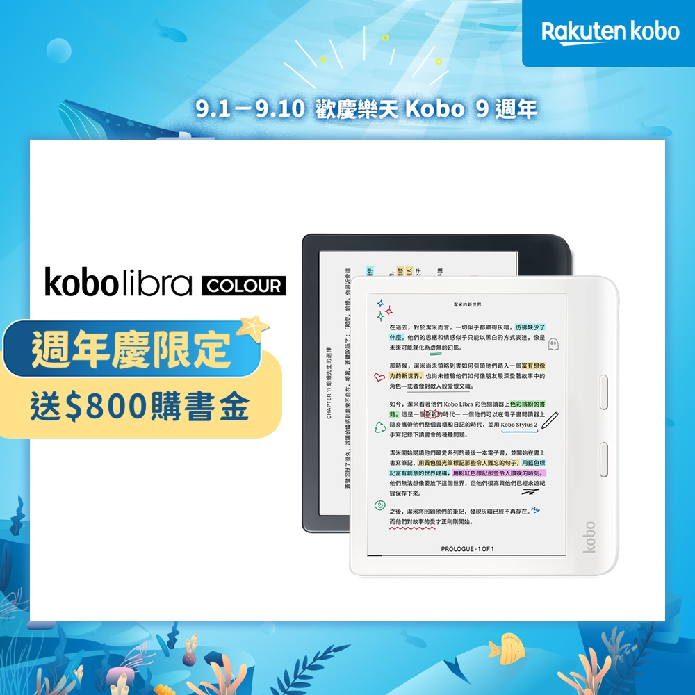 樂天 Kobo Libra Colour 7 吋彩色電子書閱讀器 - 白色 / 黑色-送購書金800 [閱悅]