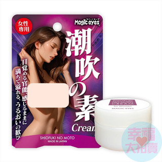 日本Magic eyes女性專用潮吹素乳霜10g