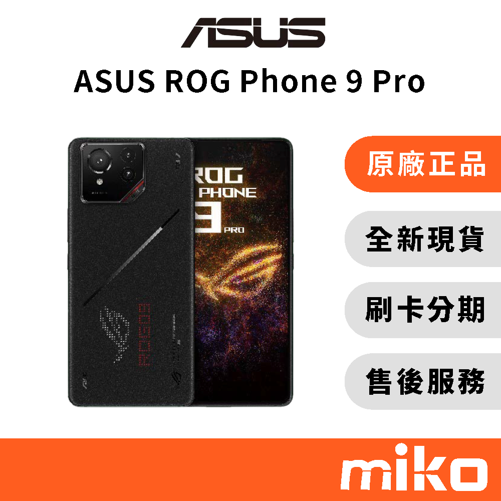 ASUS 華碩 ROG Phone 9 Pro 16G+512G｜⭐享10%蝦幣回饋｜台灣原廠全新公司貨 快速出貨