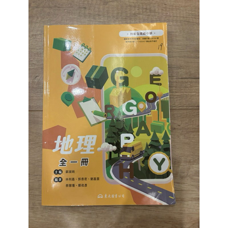 地理全一冊東大的價格推薦- 2026年6月| 比價比個夠BigGo
