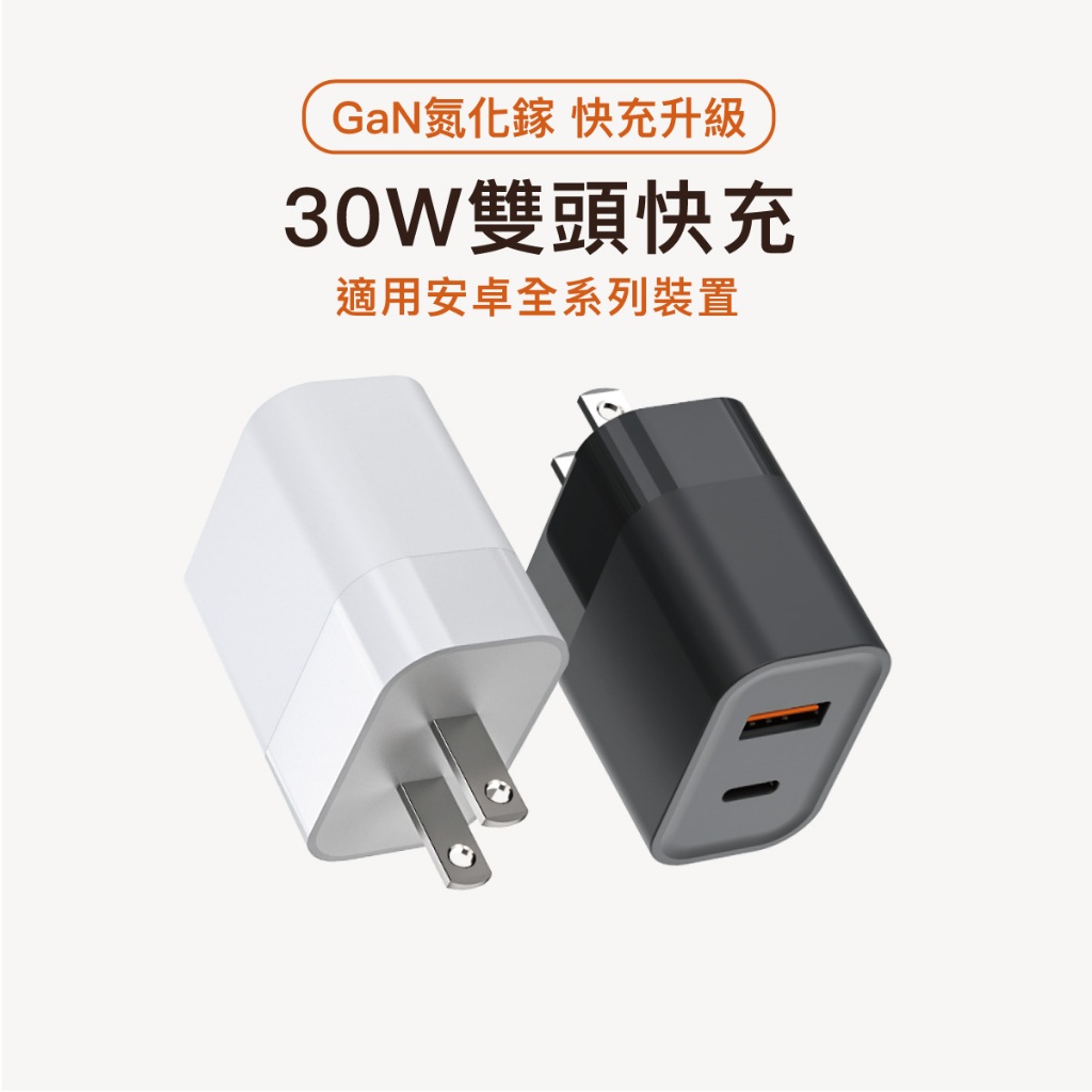 【現貨】雙孔30W快充 手機充電頭 支援PD快充 QC3.0 閃電快充 充電器 豆腐頭 蘋果 安卓