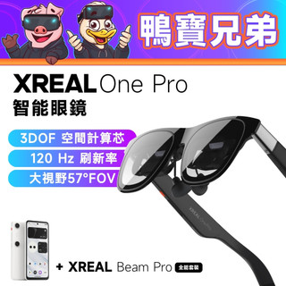 現貨 XREAL ONE PRO丨相容於 Beam Pro / Steam Deck / ROG掌機 AR眼鏡 投影巨幕